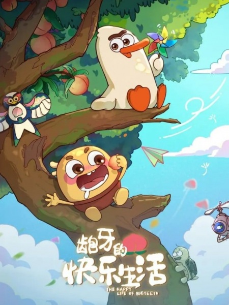 Bao Ya de Kuaile Shenghuo