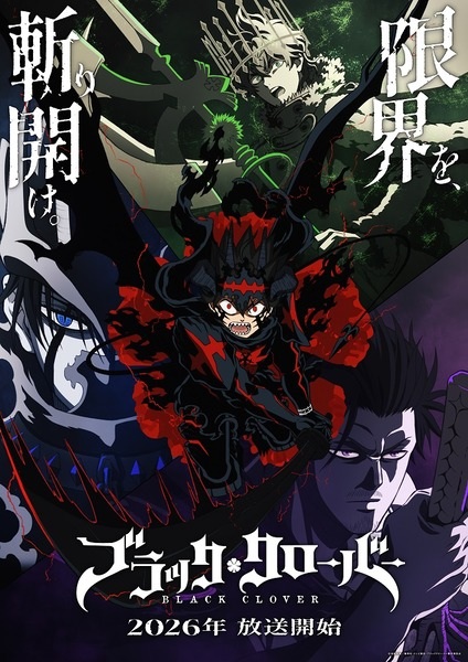 ブラッククローバー 2nd season