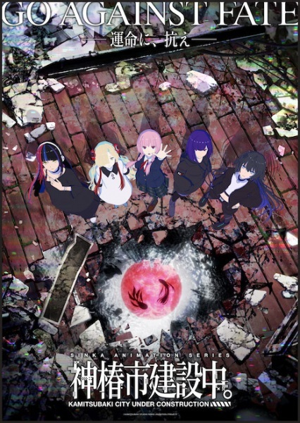 Kamitsubaki City Under Construction: Witchling Part 1