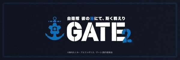 Gate 2: Tides of Conflict