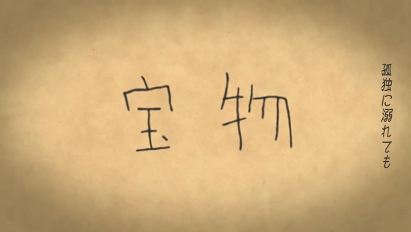 Takaramono (2017)