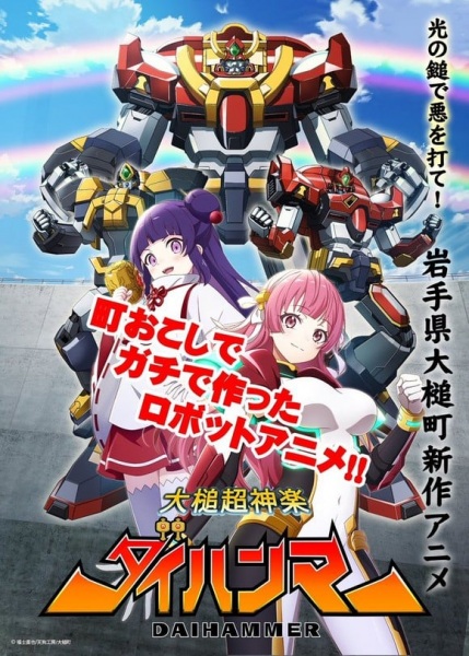 Ootsuchi Chou Kagura Dai Hammer
