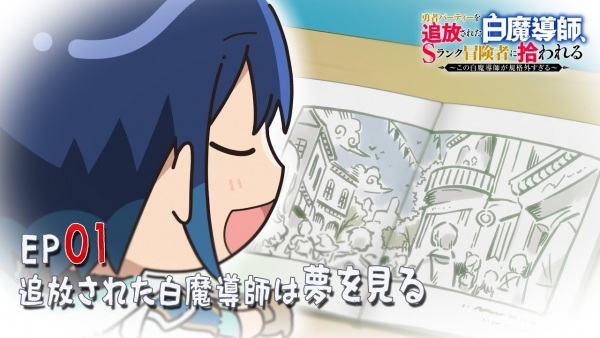 Tsuihou Shiromadoushi Mini Anime