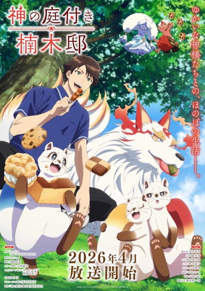 Kami no Niwatsuki Kusunoki-tei