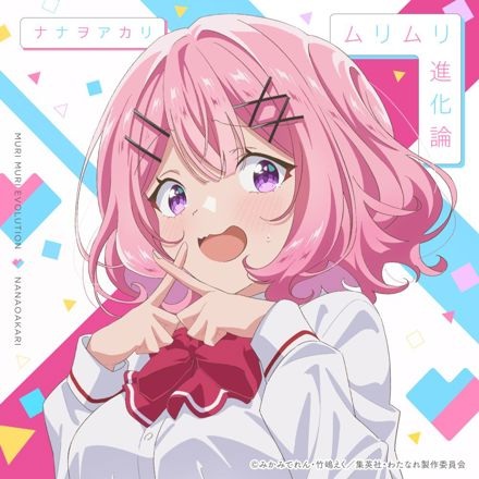 Muri Muri Shinkaron
