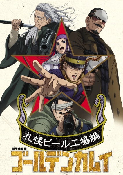 Golden Kamuy: Sapporo Beer Koujou-hen