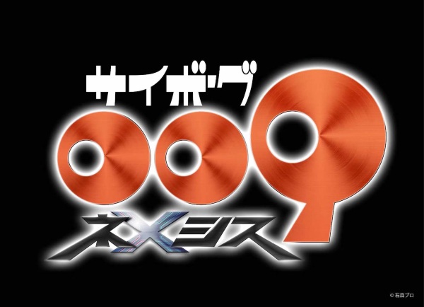 Cyborg 009: Nemesis