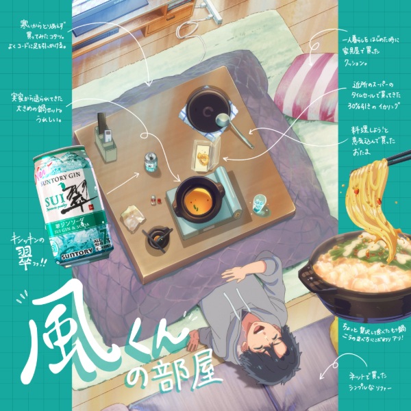 Sui x Nabe Kyuukyoku Anime
