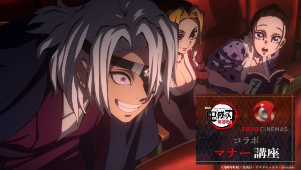 Kimetsu no Yaiba Movie: Mugen Jou-hen Manner Eizou