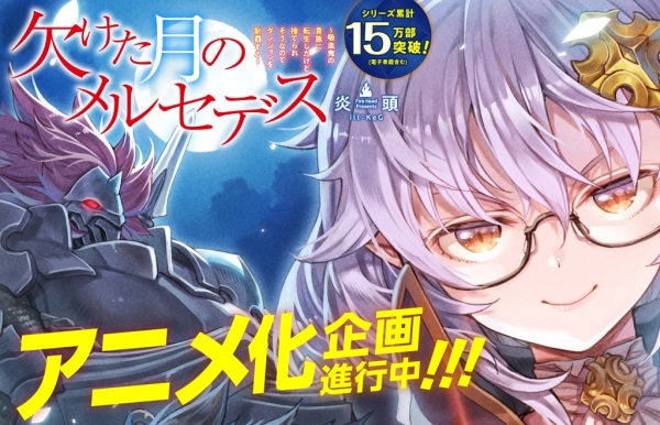 Kaketa Tsuki no Mercedes: Kyuuketsuki no Kizoku ni Tensei shita kedo Suteraresou nanode Dungeon wo Seiha suru