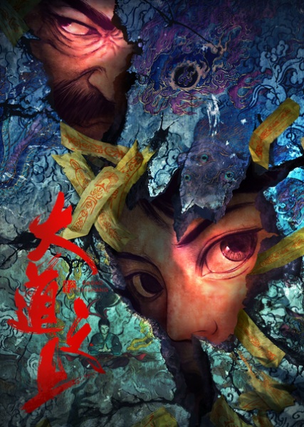 Dadao Zhi Shang