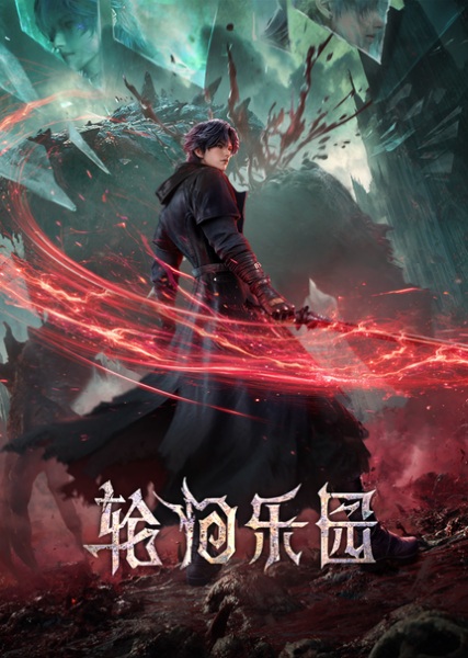 Lunhui Leyuan