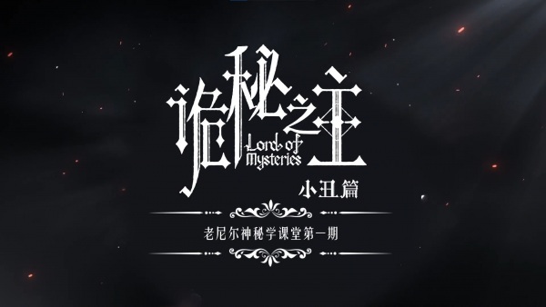 Lord of Mysteries: Old Neil's Mysticism Class