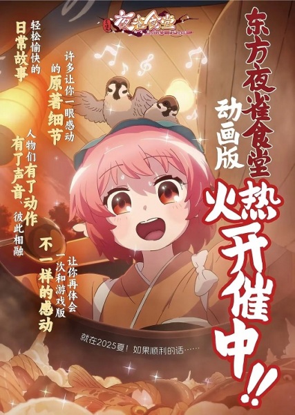 Touhou Mystia's Izakaya: The Animation