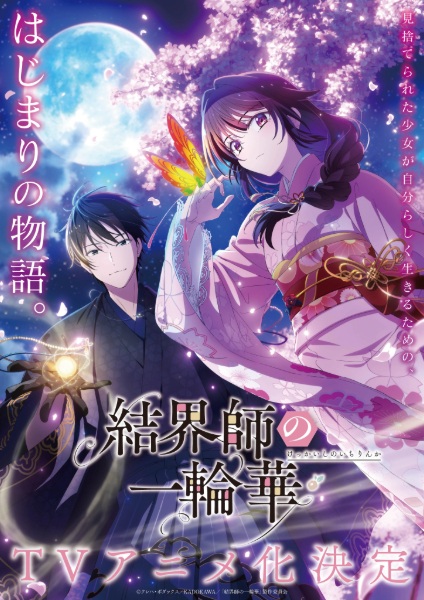 Kekkaishi no Ichirinka