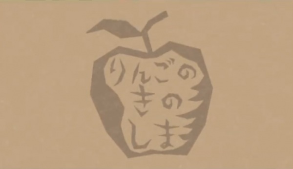 Ringo no Ki no Shima