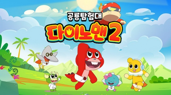 Sigantamheomdae Dinoman 2nd Season