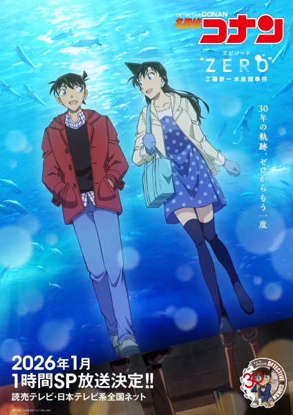 Meitantei Conan: Episode "ZERO" - Kudo Shinichi Suizokukan Jihen