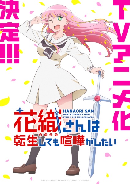 Hanaori-san Wants to Have a Fight Even If She Reincarnates