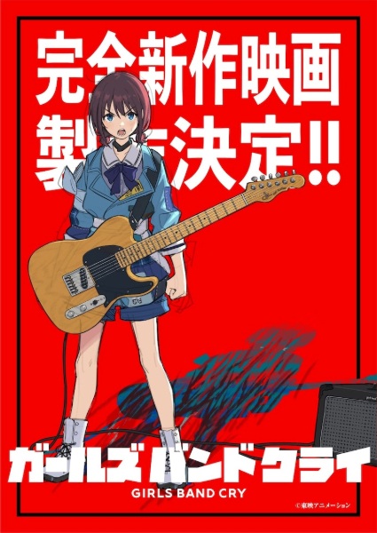 Girls Band Cry Movie 2