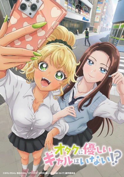 Otaku ni Yasashii Gal wa Inai!?