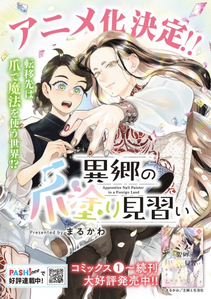 Ikyou no Tsume Nuri Minarai