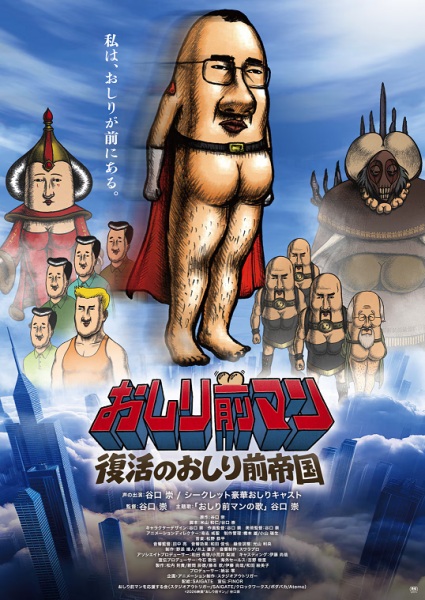 Oshirimae Man The Movie
