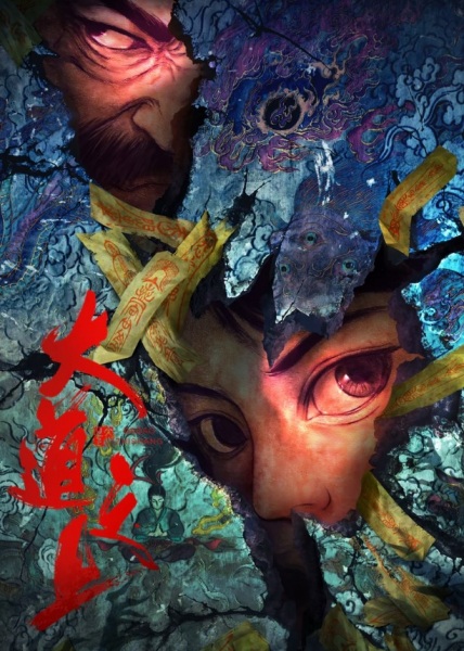 Da Dao Zhi Shang