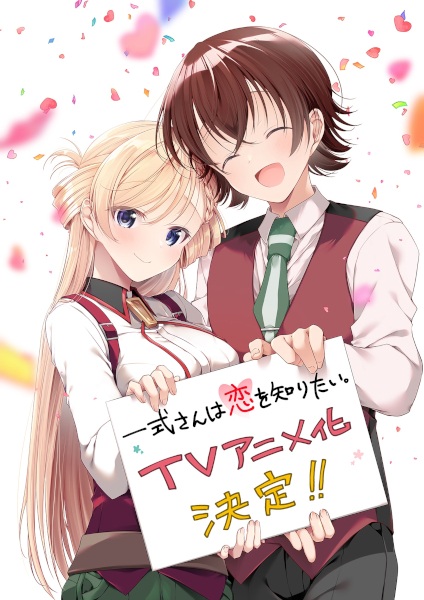 Isshiki-san wa Koi wo Shiritai.