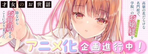 Rich Girl Caretaker: I'm Secretly the Caregiver of the Most Popular Girl in This Rich Kid School