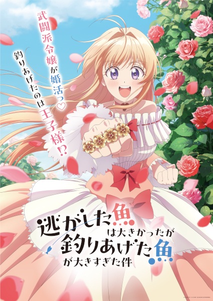 Nigashita Sakana wa Ookikatta ga Tsuriageta Sakana ga Ookisugita Ken