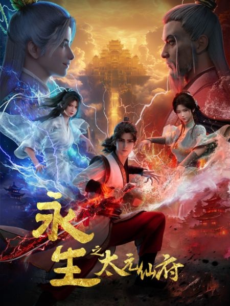 Immortality 5th Season