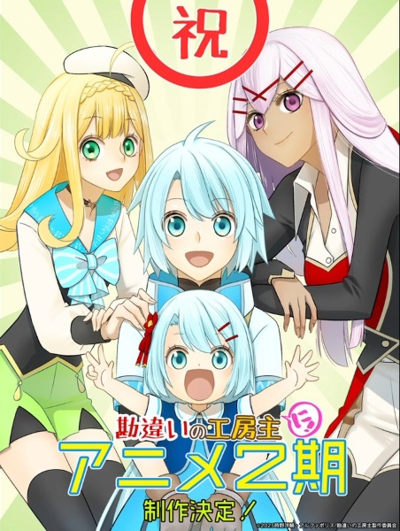 The Unaware Atelier Meister Season 2