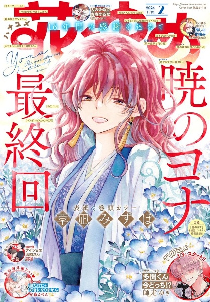 Yona of the Dawn (Sequel)