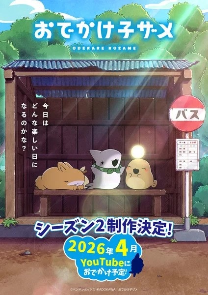 Odekake Kozame 2nd Season