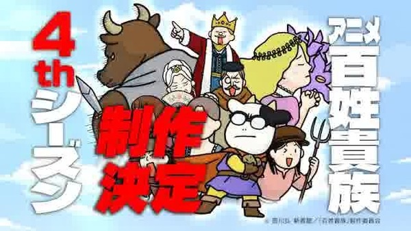 Hyakushou Kizoku 4th Season