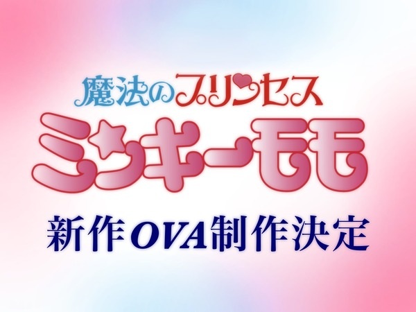 Fairy Princess Minky Momo (OVA)