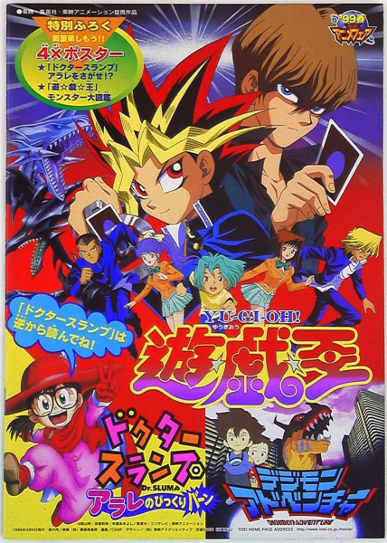 Yu☆Gi☆Oh! (Movie)
