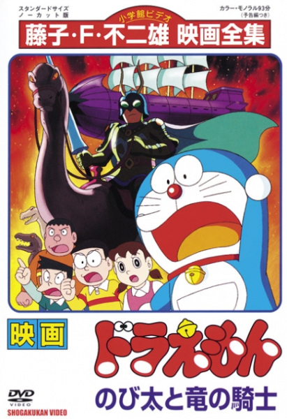 Doraemon the Movie: Nobita and the Knights on Dinosaurs