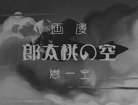 Momotaro's Sky Adventure