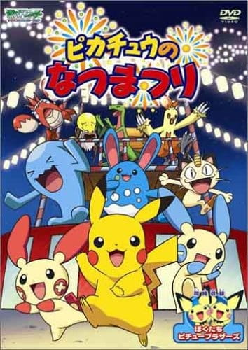 Pokémon: Pikachu's Summer Festival!