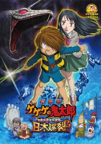 Spooky Kitaro: Japan Explodes!!