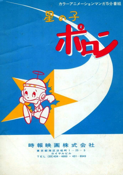 Hoshi no Ko Poron