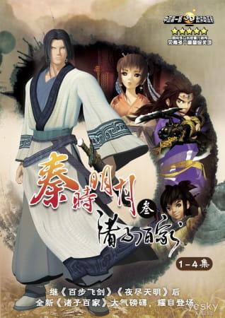 Qin's Moon: Hundred Schools of Thought
