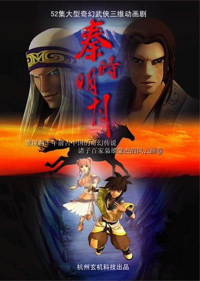 Qin's Moon: Night Ends - Daylight