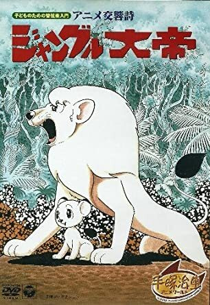 Symphonic Poem: Jungle Emperor Leo