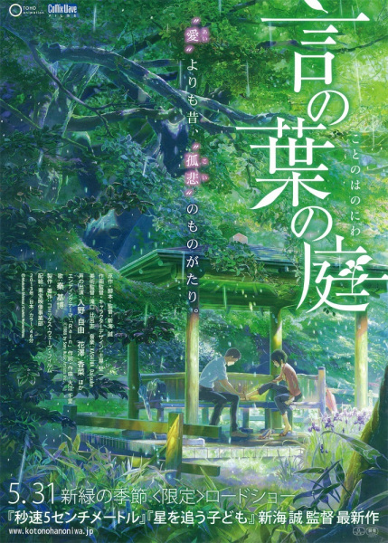 The Garden of Words