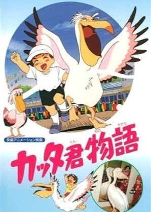 Katta-kun Monogatari
