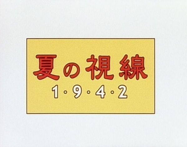 A Gaze in Summer 1942