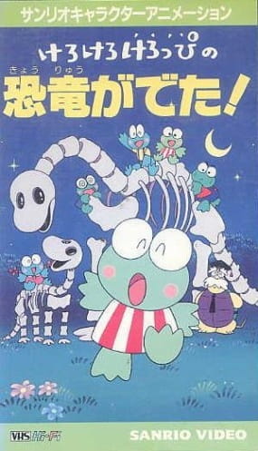 Kerokero Keroppi no Kyouryuu ga Deta